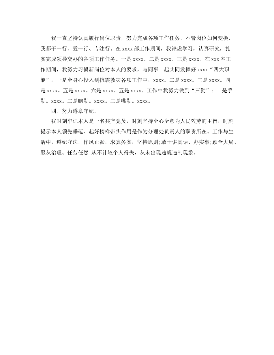 金融工作者的个人工作参考总结（通用）_第2页