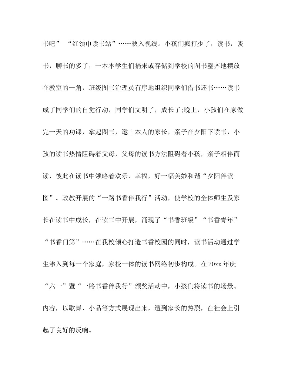 2021年教育教学年度工作参考总结_第2页