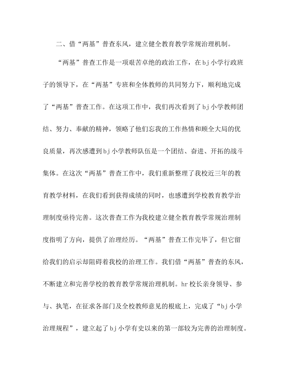 2021年教育教学年度工作参考总结_第3页