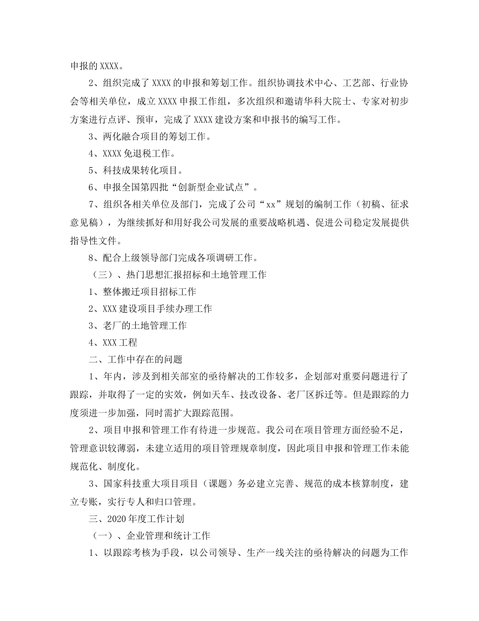 公司企划部门年终总结模板 _第2页