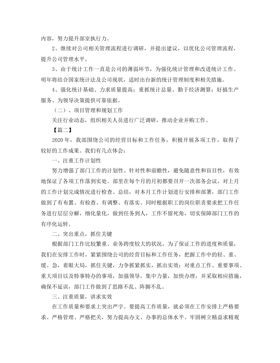 公司企划部门年终总结模板 _第3页