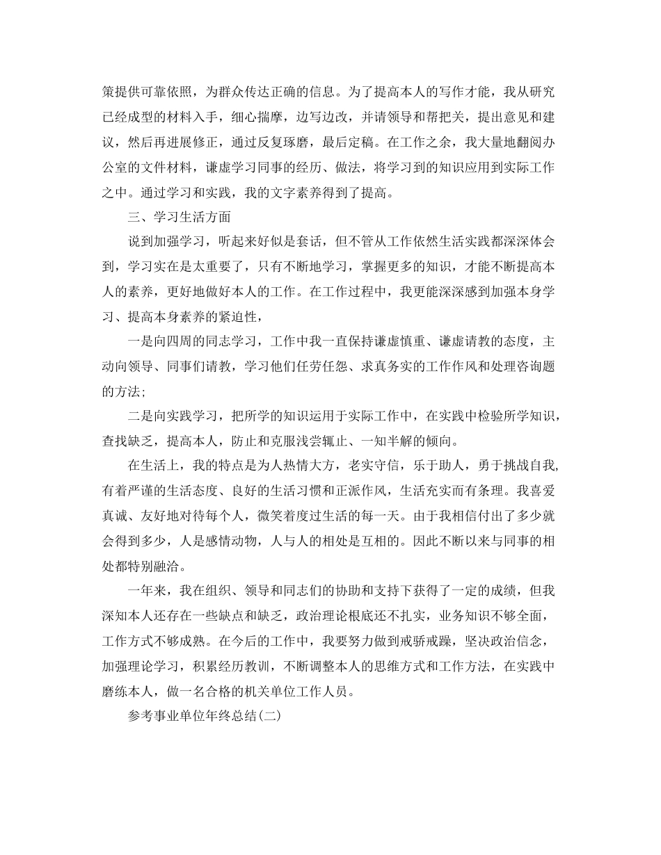 事业单位年终参考总结范文5篇_第2页
