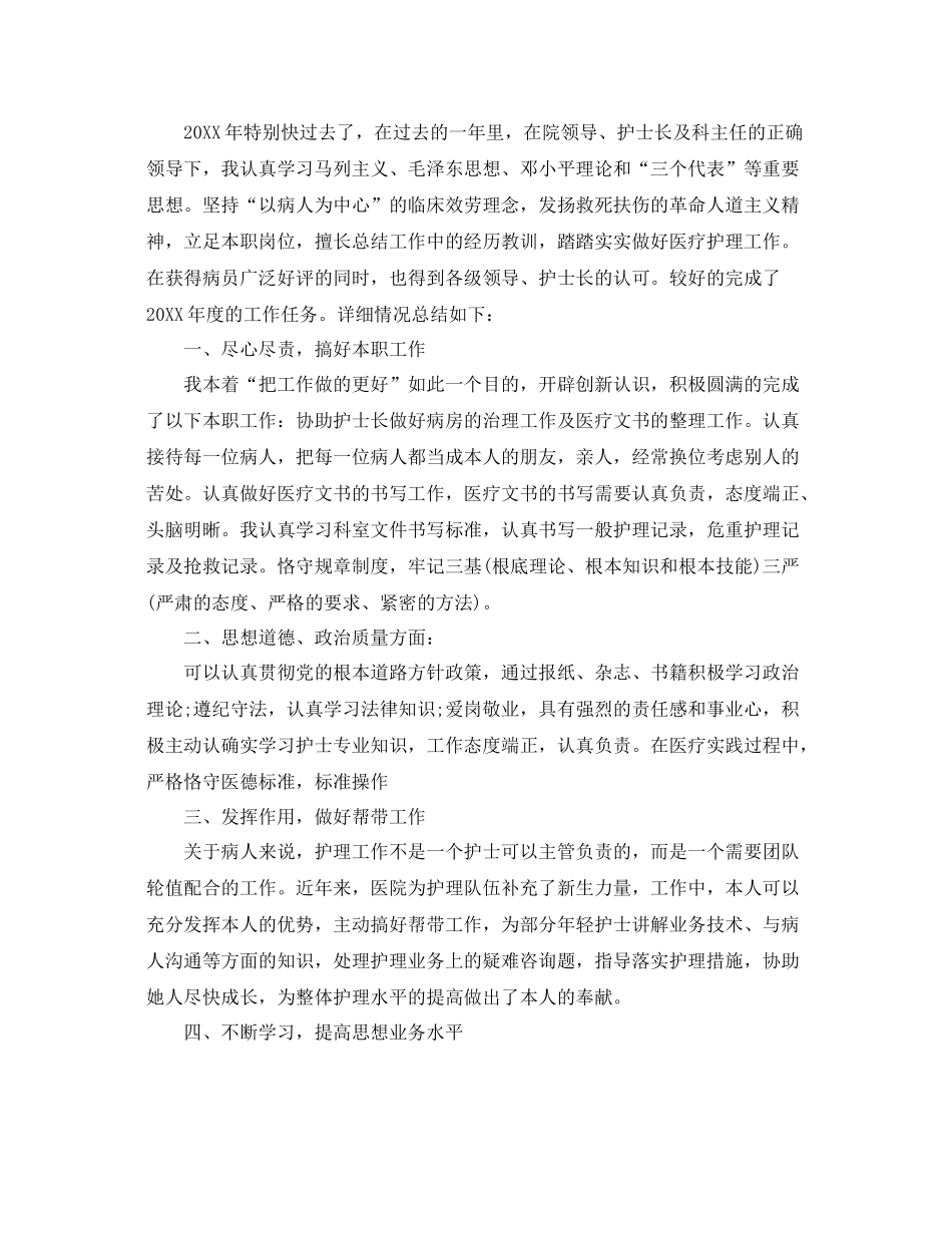 事业单位年终参考总结范文5篇_第3页