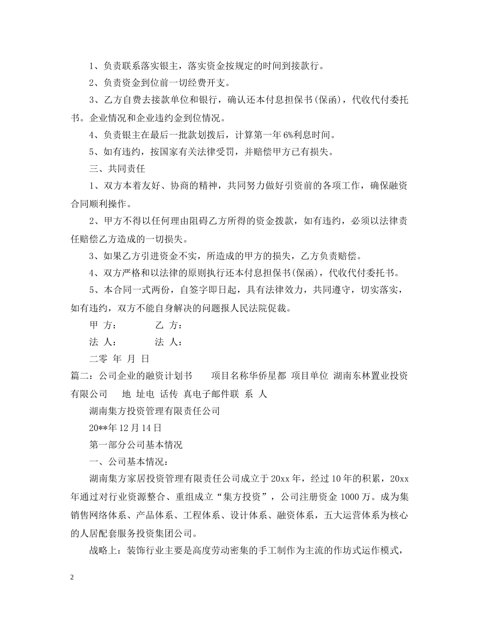 公司企业的融资计划书 _第2页