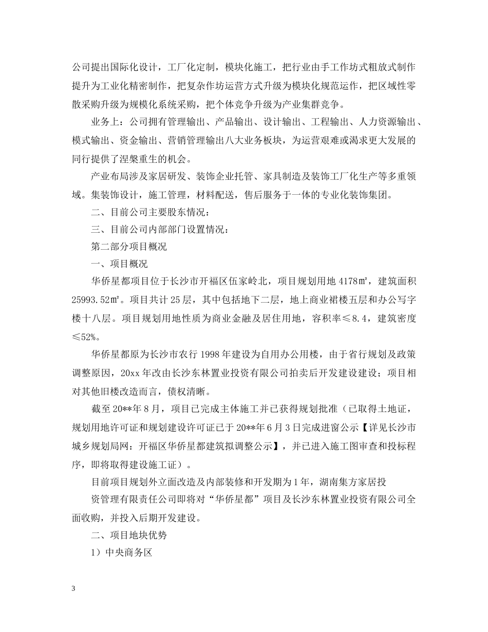 公司企业的融资计划书 _第3页