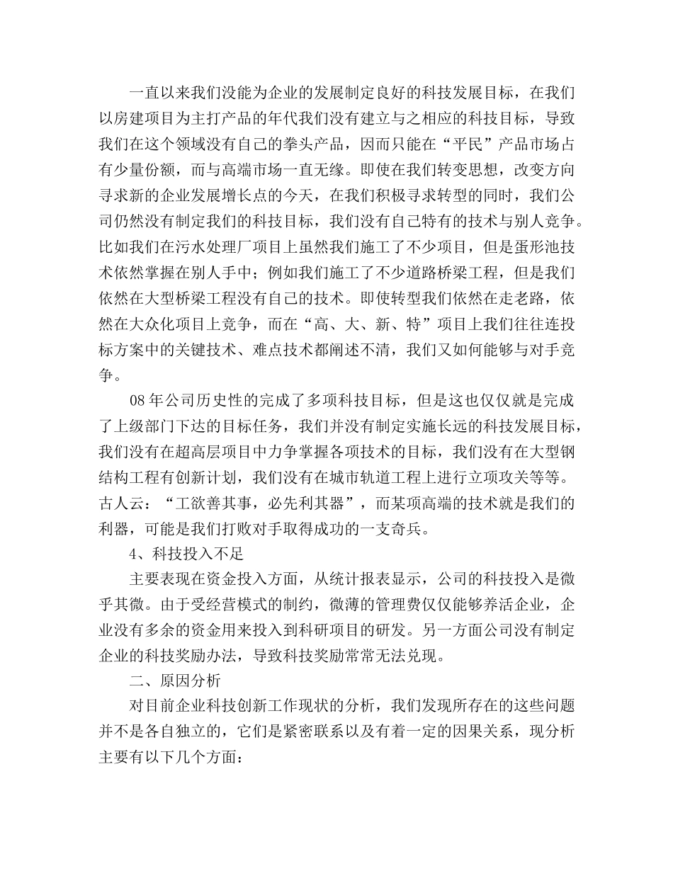 公司企业科学发展观调研阶段工作总结 _第2页