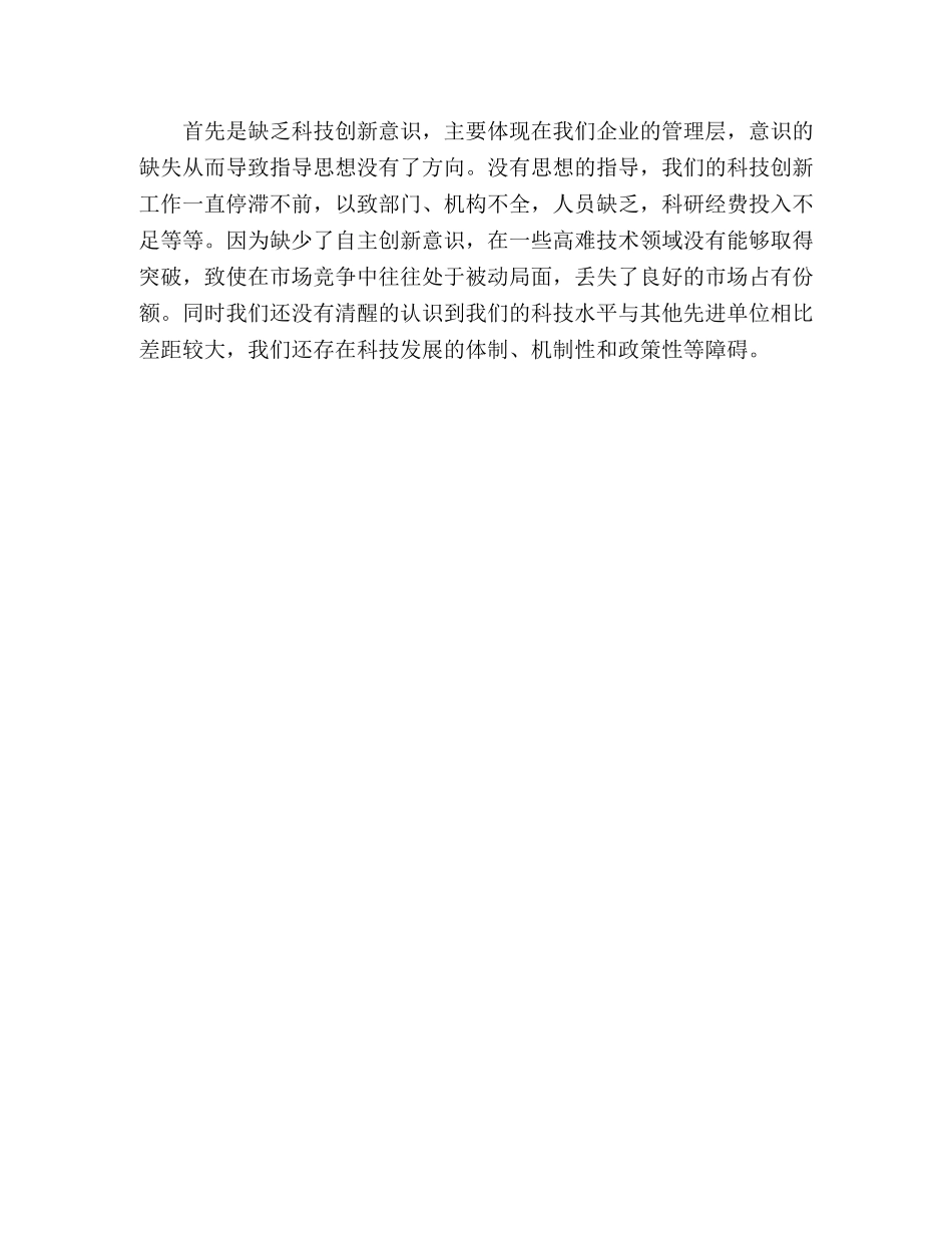 公司企业科学发展观调研阶段工作总结 _第3页