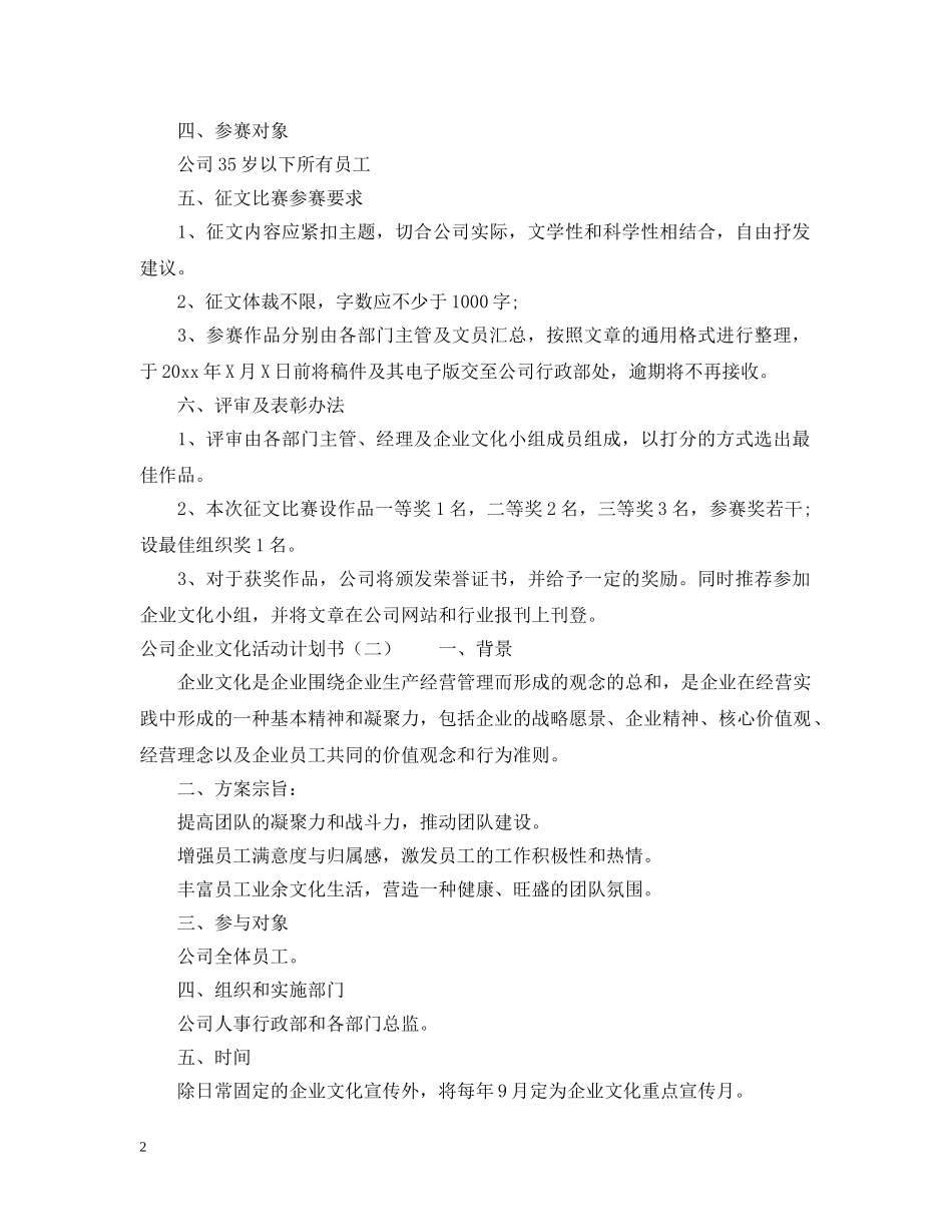 公司企业文化活动计划书 _第2页