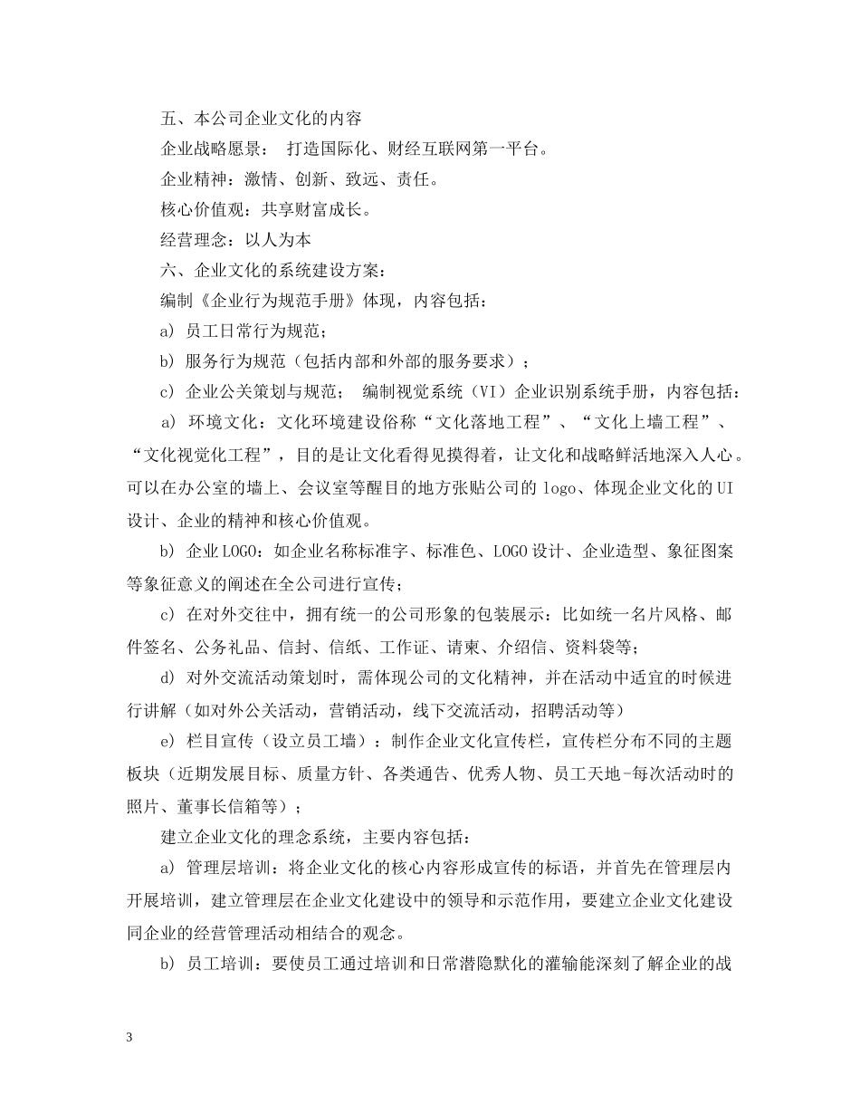 公司企业文化活动计划书 _第3页