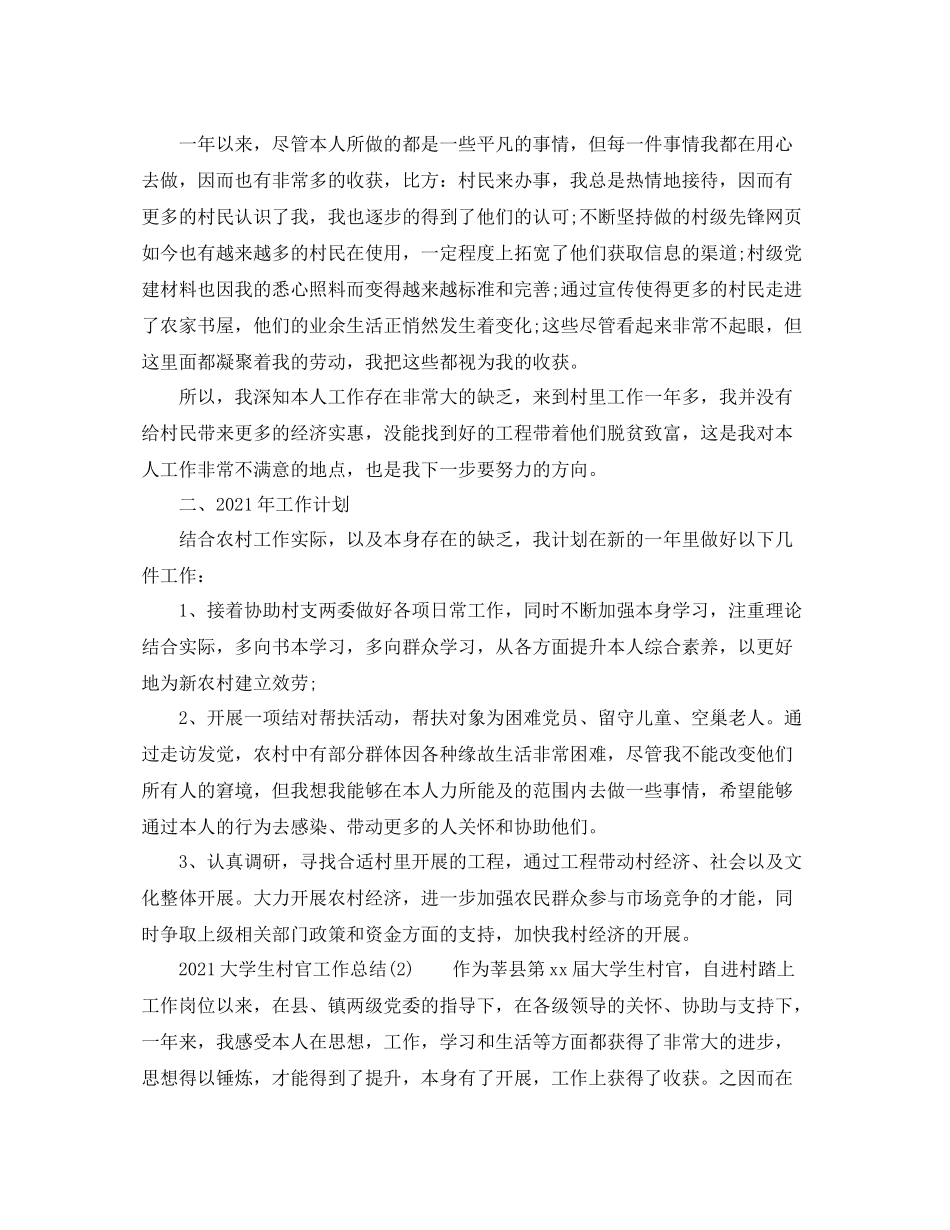 个人工作参考总结大学生村官工作参考总结_第2页