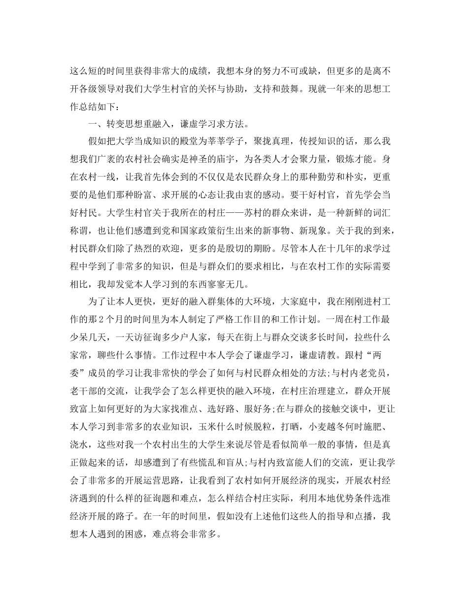 个人工作参考总结大学生村官工作参考总结_第3页