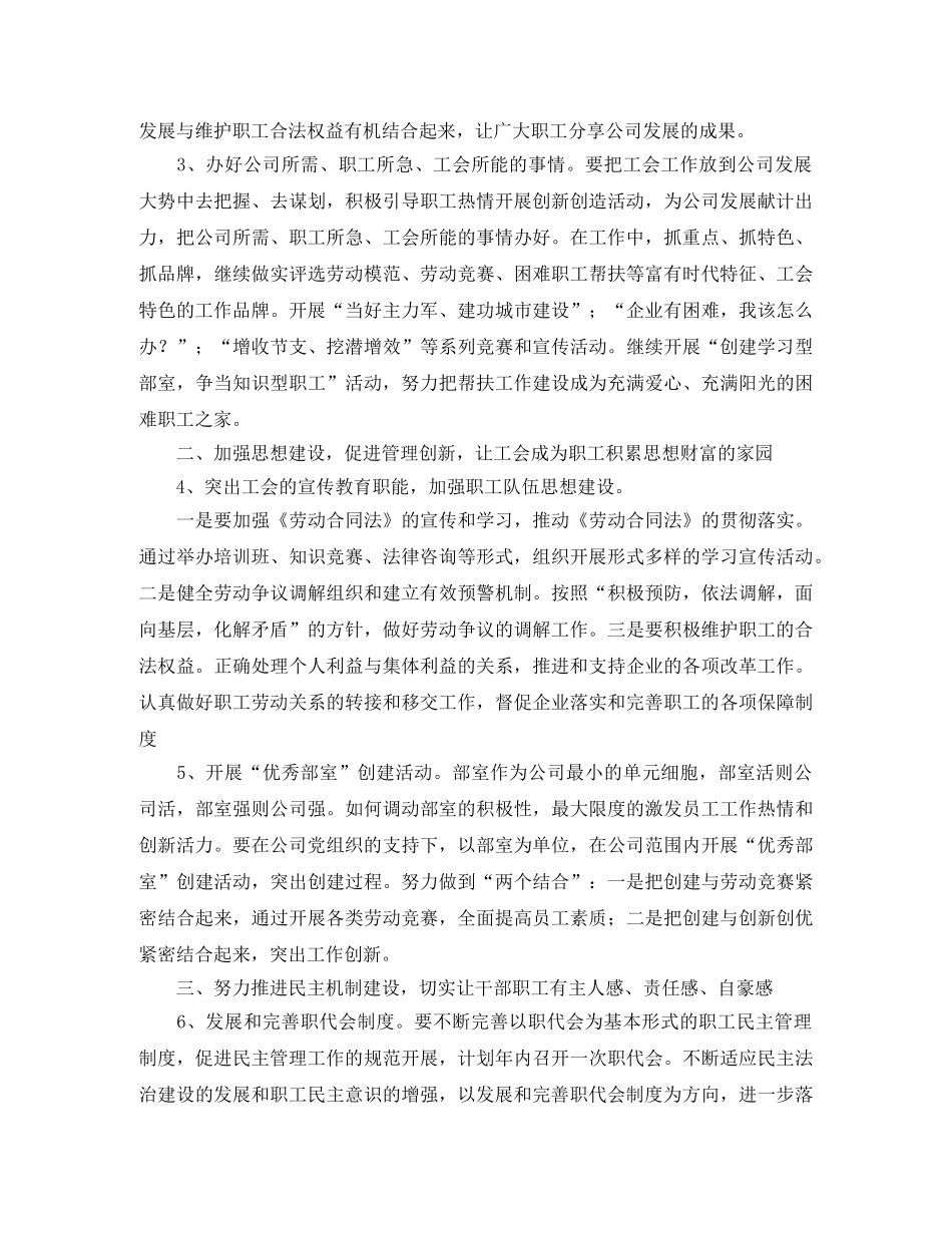 公司企业工会工作计划安排 _第2页