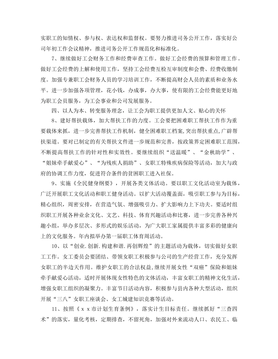 公司企业工会工作计划安排 _第3页