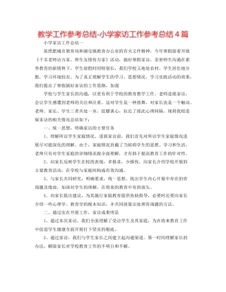 教学工作参考总结小学家访工作参考总结4篇