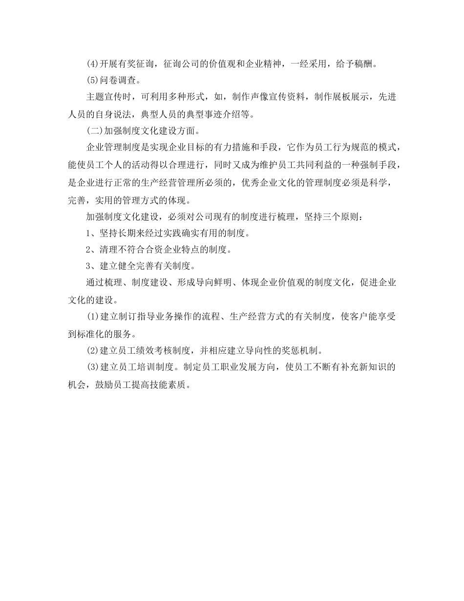 公司企业文化工作计划 _第3页