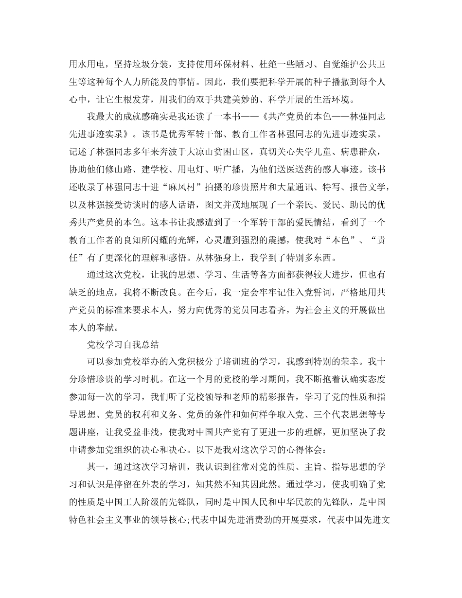 党校学习个人参考总结_第2页