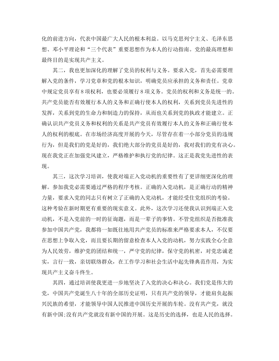 党校学习个人参考总结_第3页