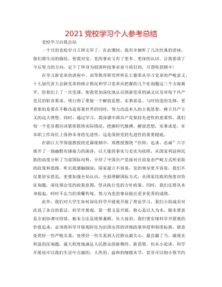 党校学习个人参考总结