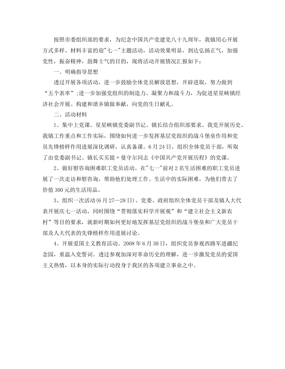 精选关于七一建党98周年活动参考总结范文【学校篇】（通用）_第3页