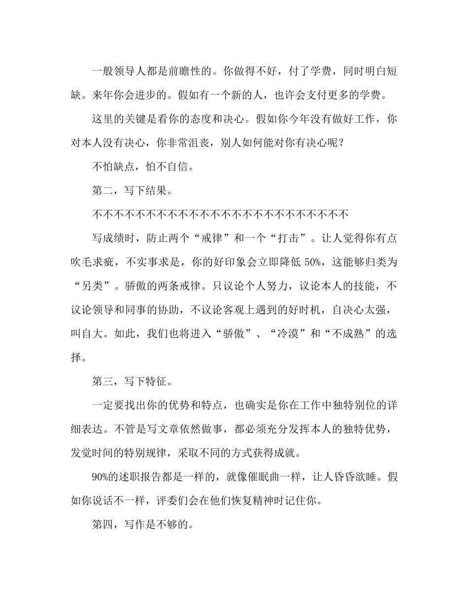 述职报告与工作参考总结的区别（通用）_第2页