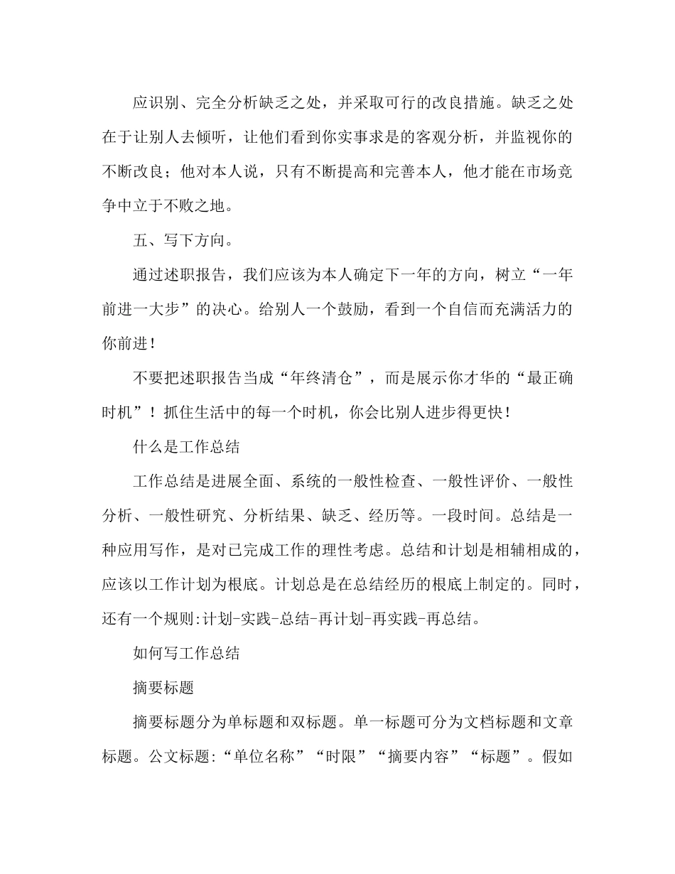 述职报告与工作参考总结的区别（通用）_第3页