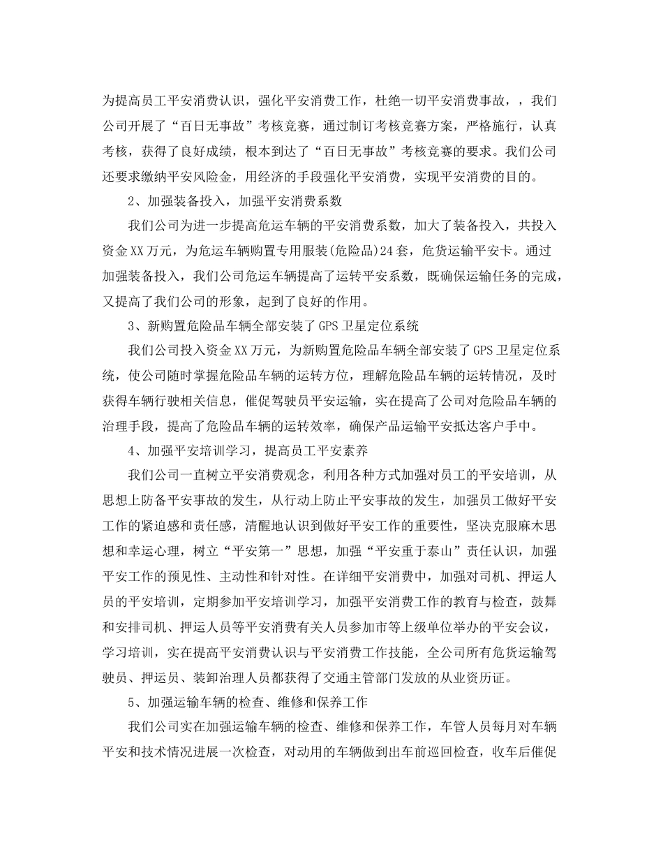 2021年度工作参考总结年度董事会工作参考总结_第2页