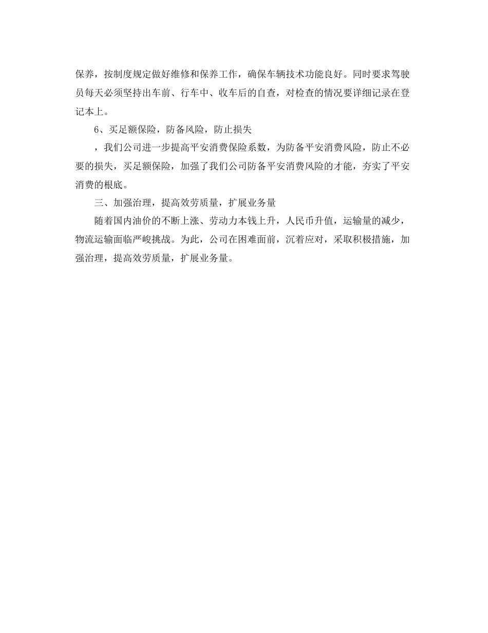 2021年度工作参考总结年度董事会工作参考总结_第3页