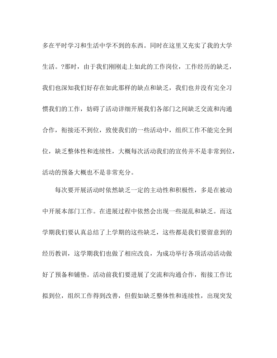 大学生个人学习参考总结_0（通用）_第2页