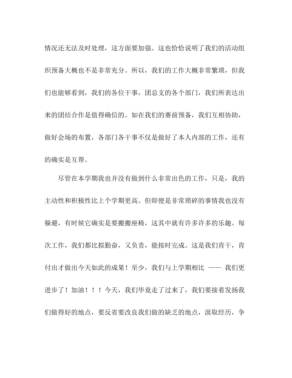 大学生个人学习参考总结_0（通用）_第3页