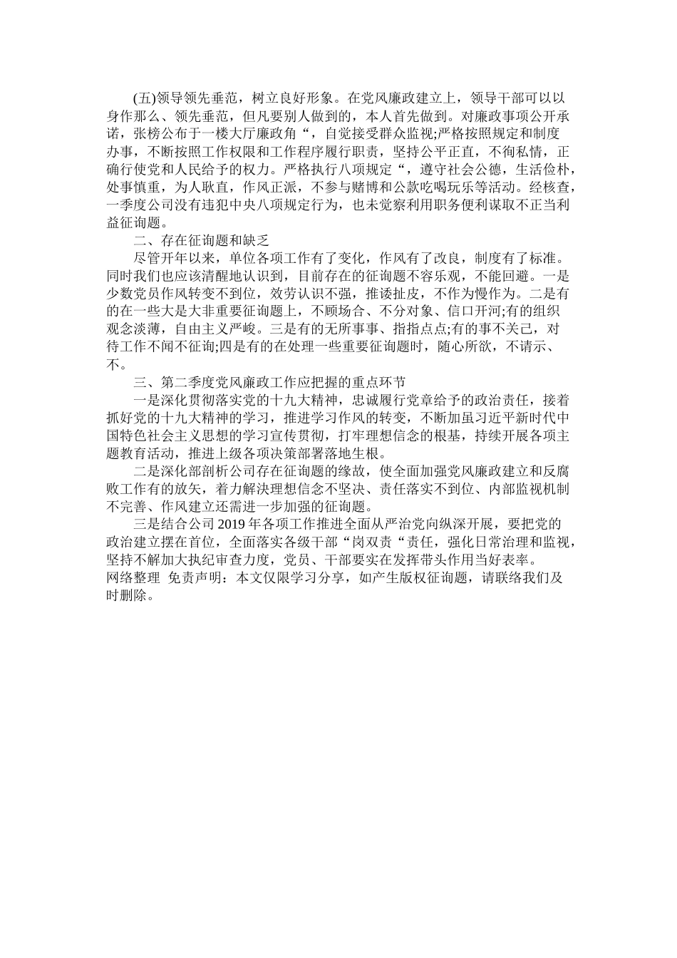 第一季度党风廉政建设工作总结报告_第2页