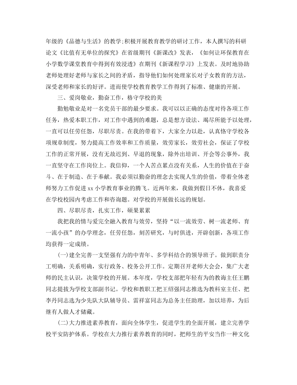 2021年度工作参考总结校长年度工作参考总结_第2页