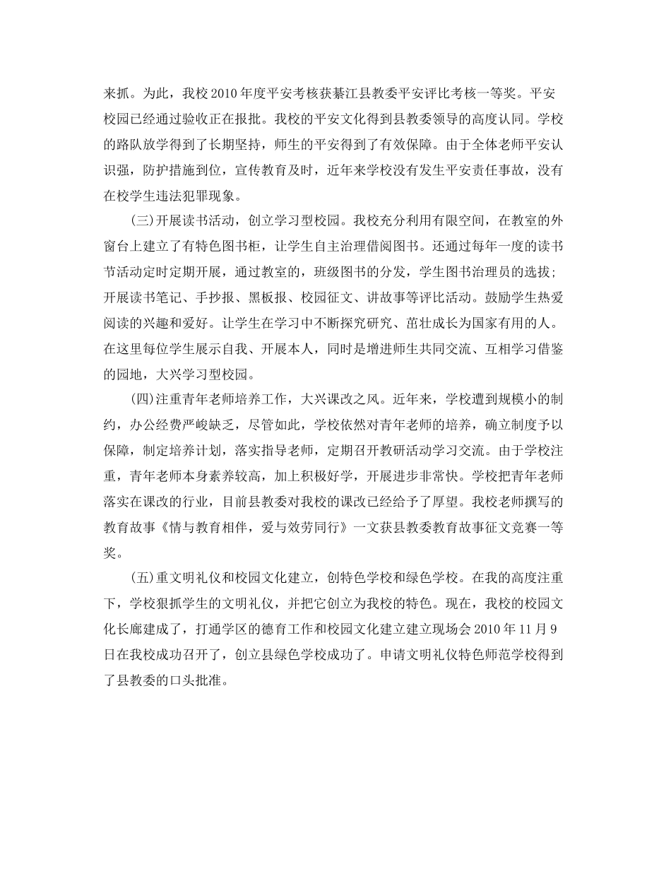 2021年度工作参考总结校长年度工作参考总结_第3页
