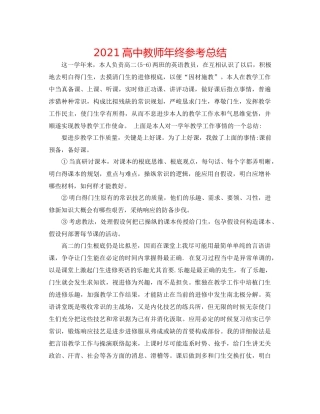 高中教师年终参考总结