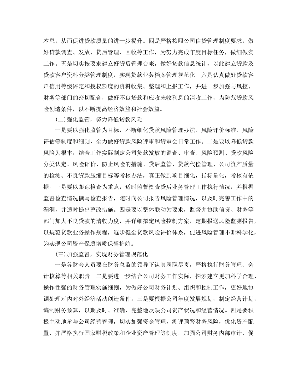 公司企业信贷员的工作计划 _第2页