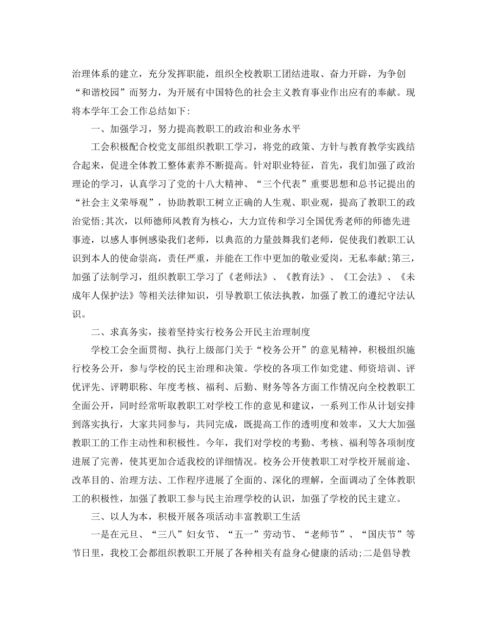 2021年度工作参考总结关于年度工会的工作参考总结_第3页