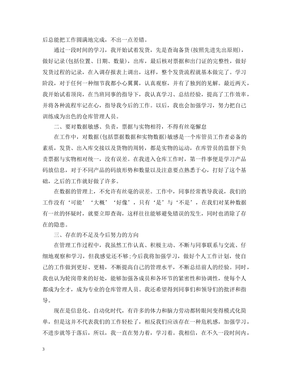 公司仓库管理员年终工作总结 _第3页