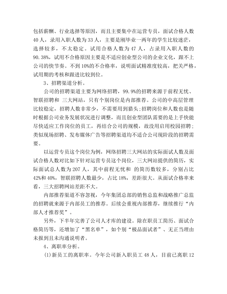 公司人力资源部年终工作总结范文五篇 _第3页