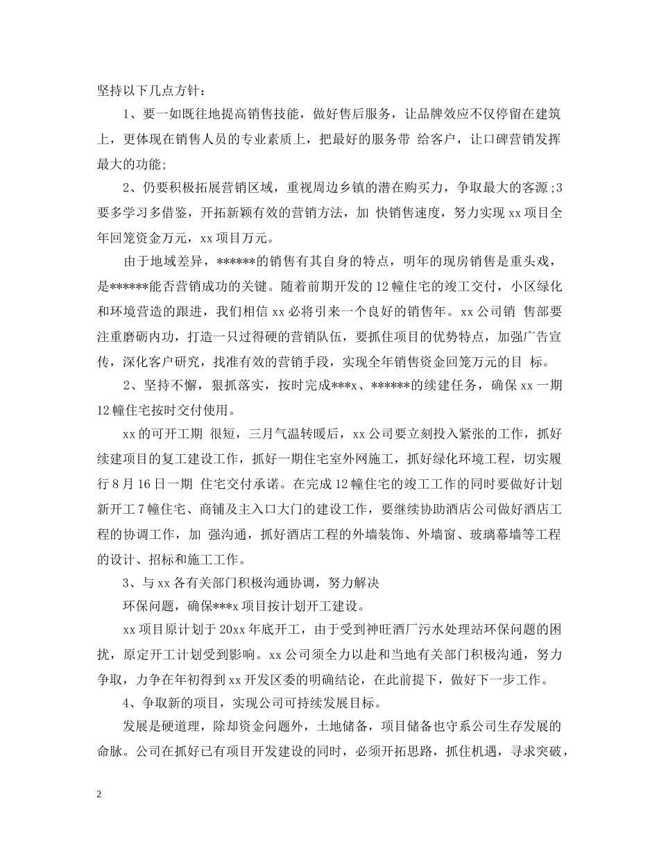 公司人员下半年工作计划文本 _第2页