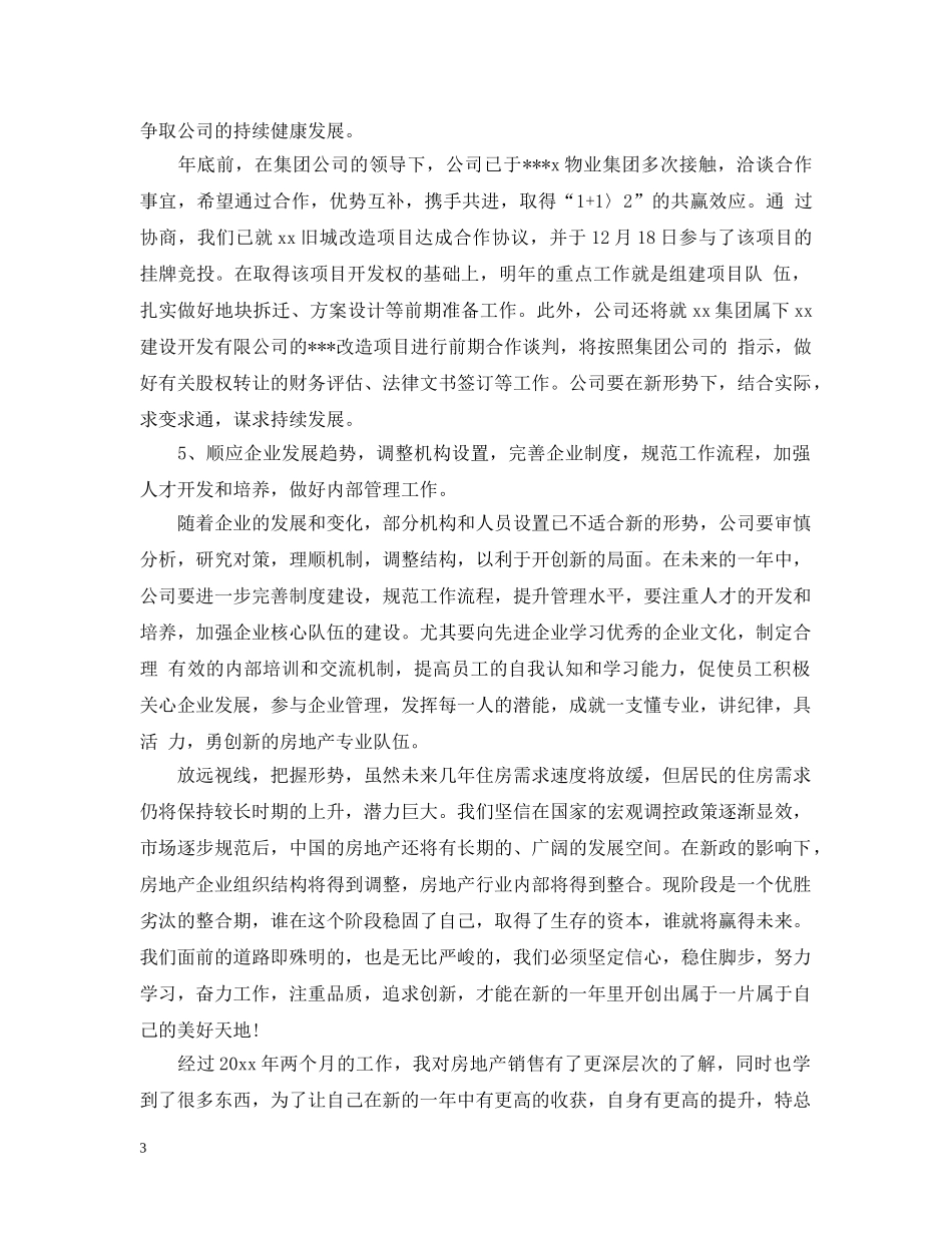 公司人员下半年工作计划文本 _第3页