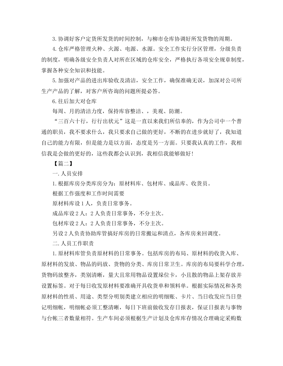 公司仓库保管员个人工作计划范例四篇 _第2页