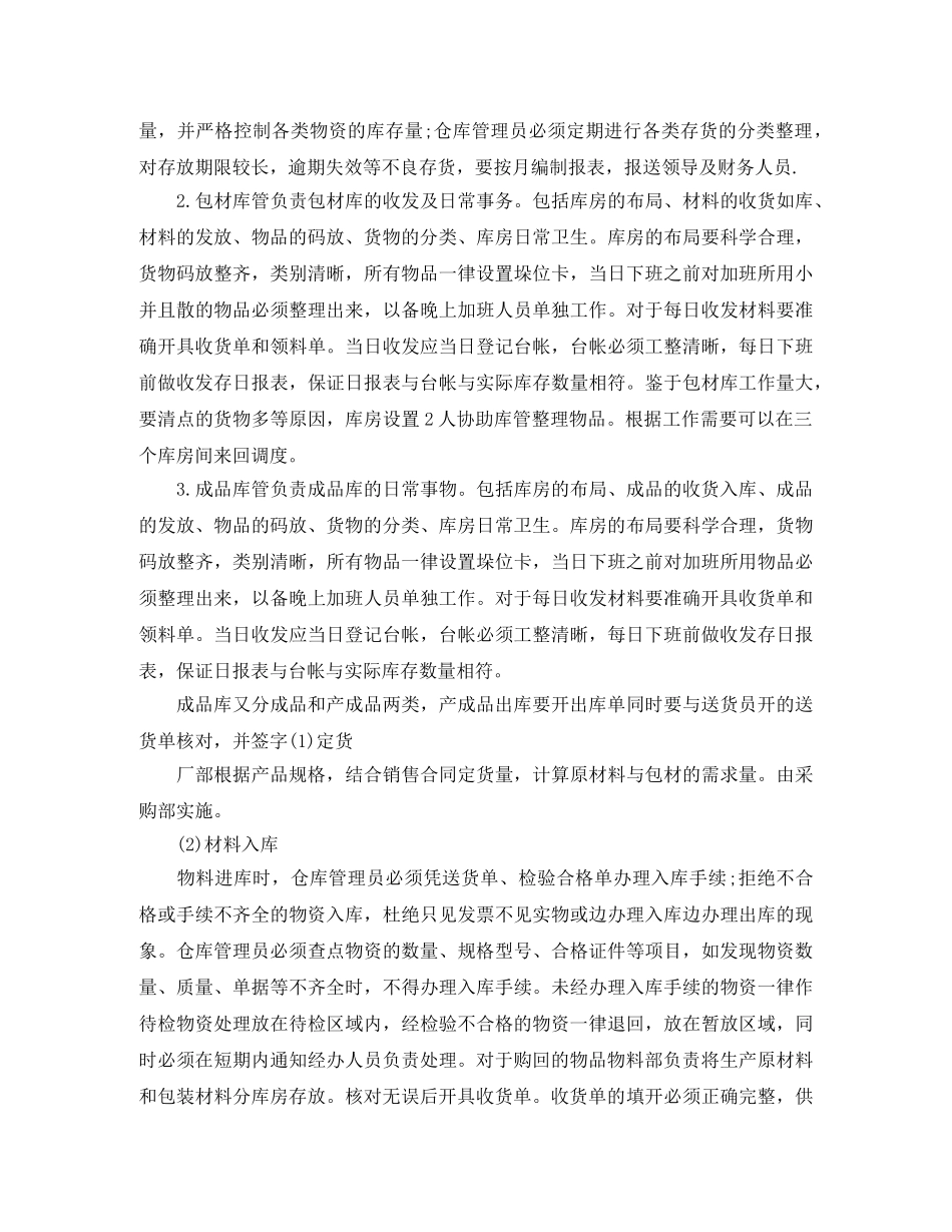 公司仓库保管员个人工作计划范例四篇 _第3页
