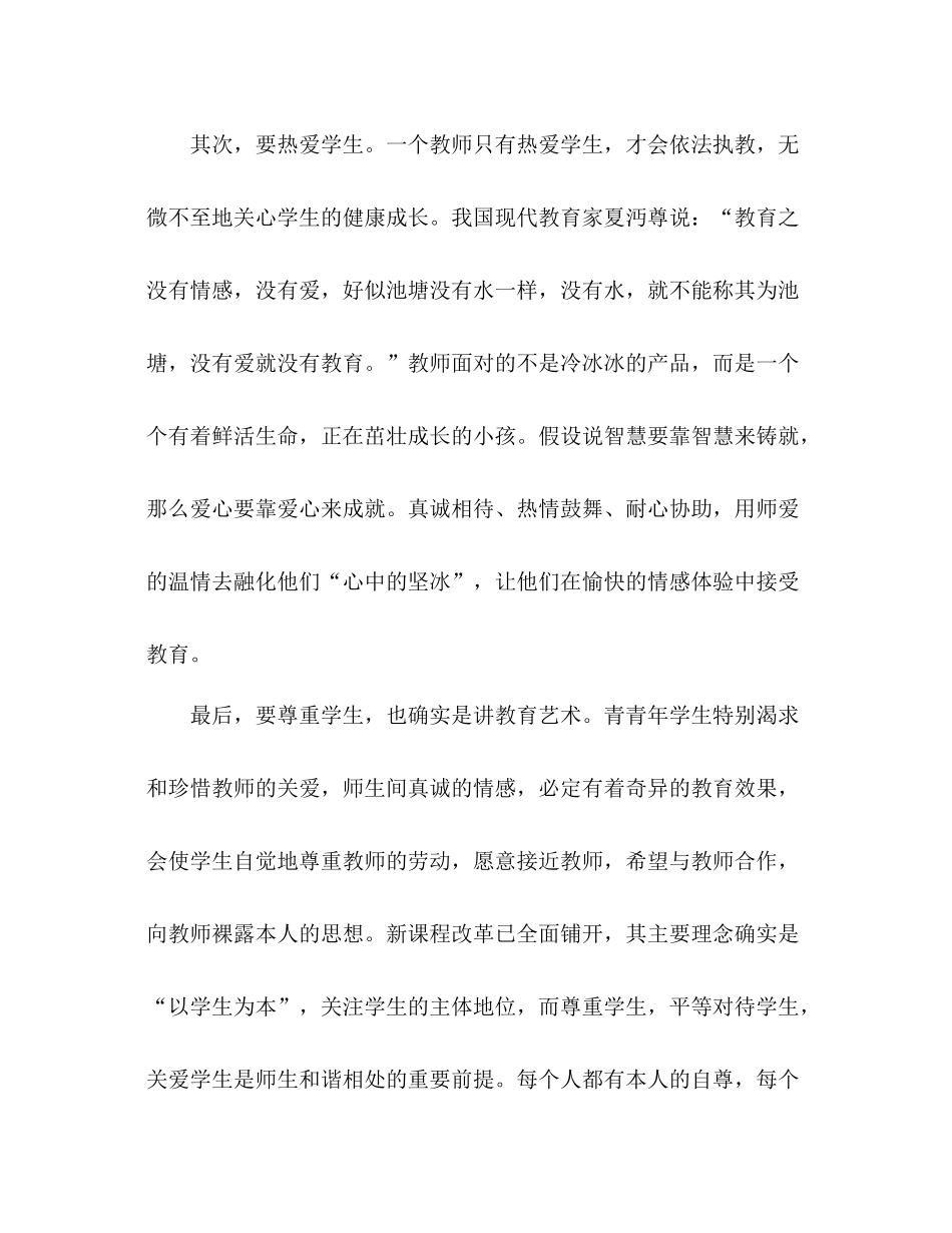 2021年小学老师学习师德师风参考总结_第2页