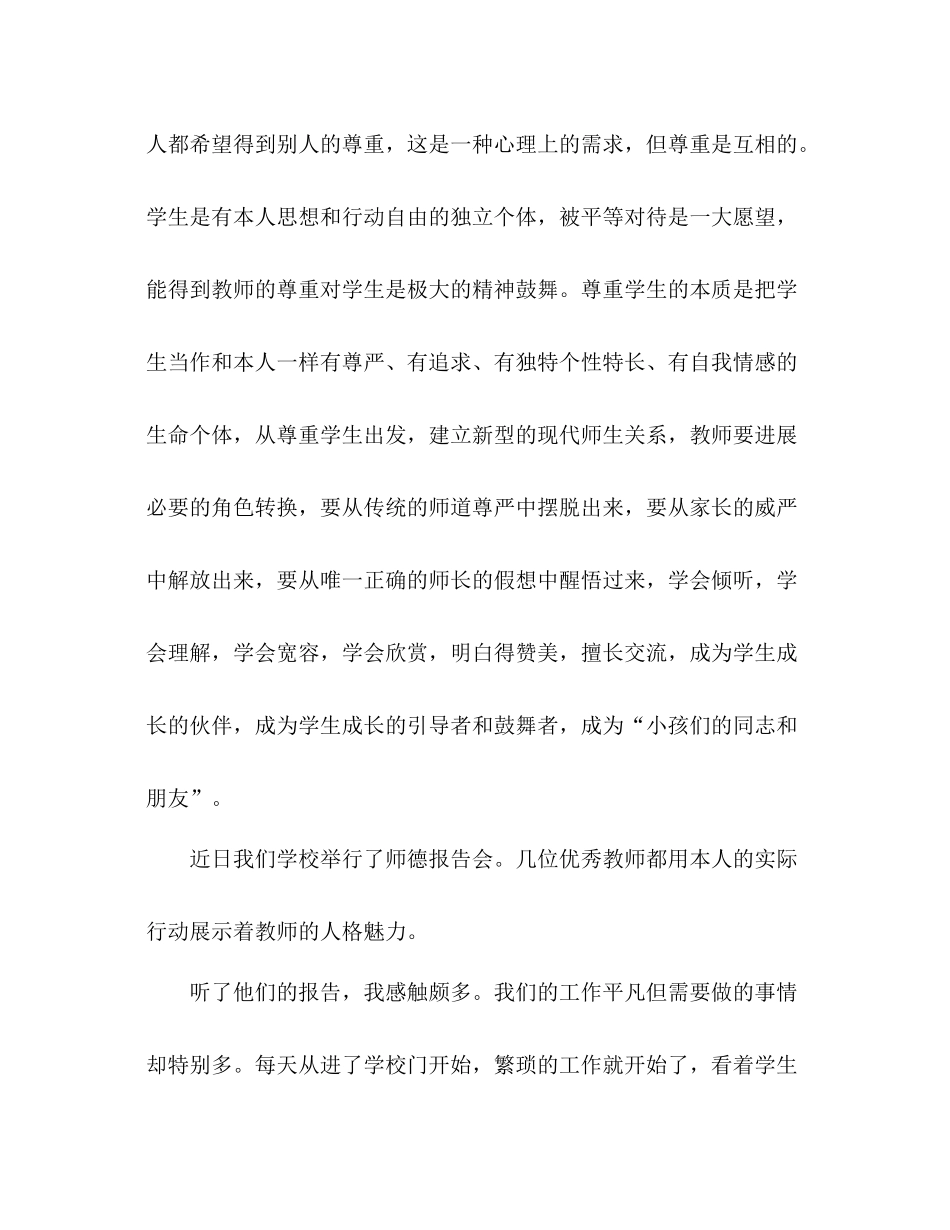 2021年小学老师学习师德师风参考总结_第3页