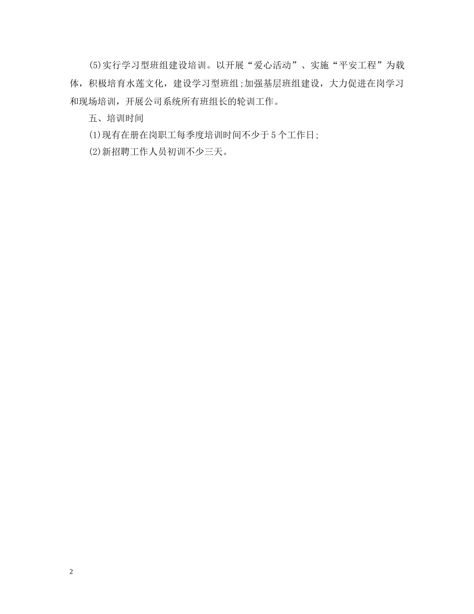 公司人才培养计划书范文 _第2页