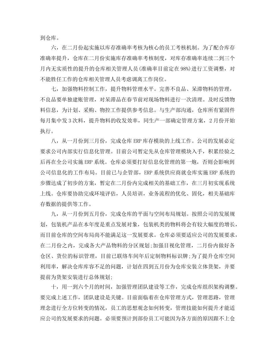 公司仓库管理的工作计划范文 _第2页