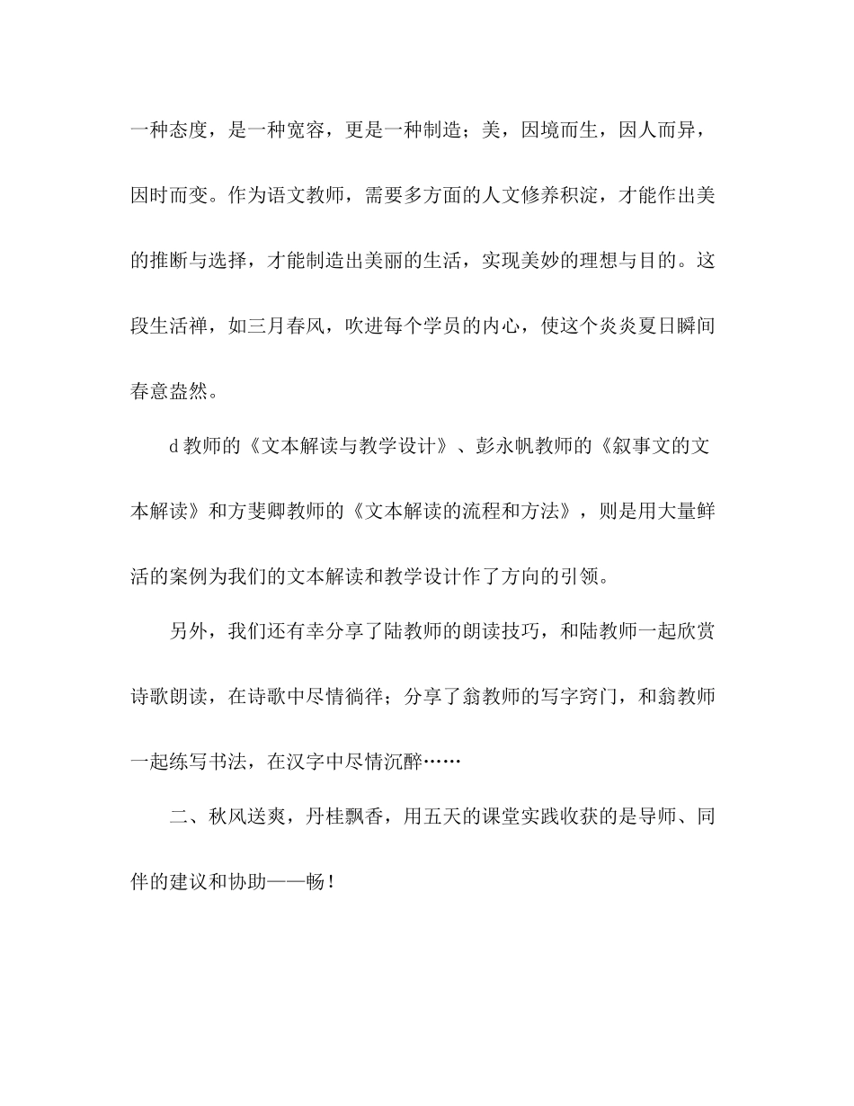 2021年小学语文教师理论培训工作参考总结_第3页