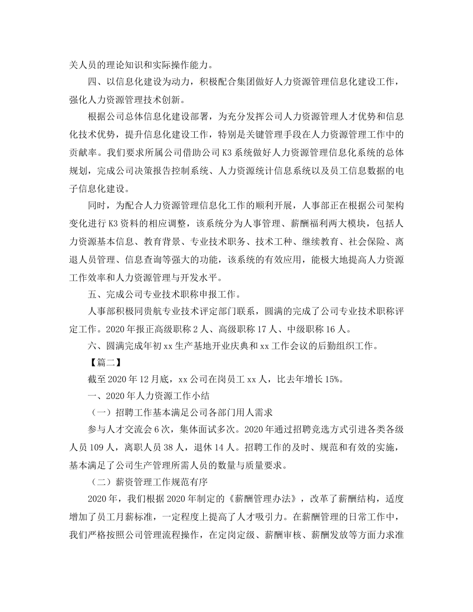 公司人力资源部年度工作总结【三篇】 _第2页