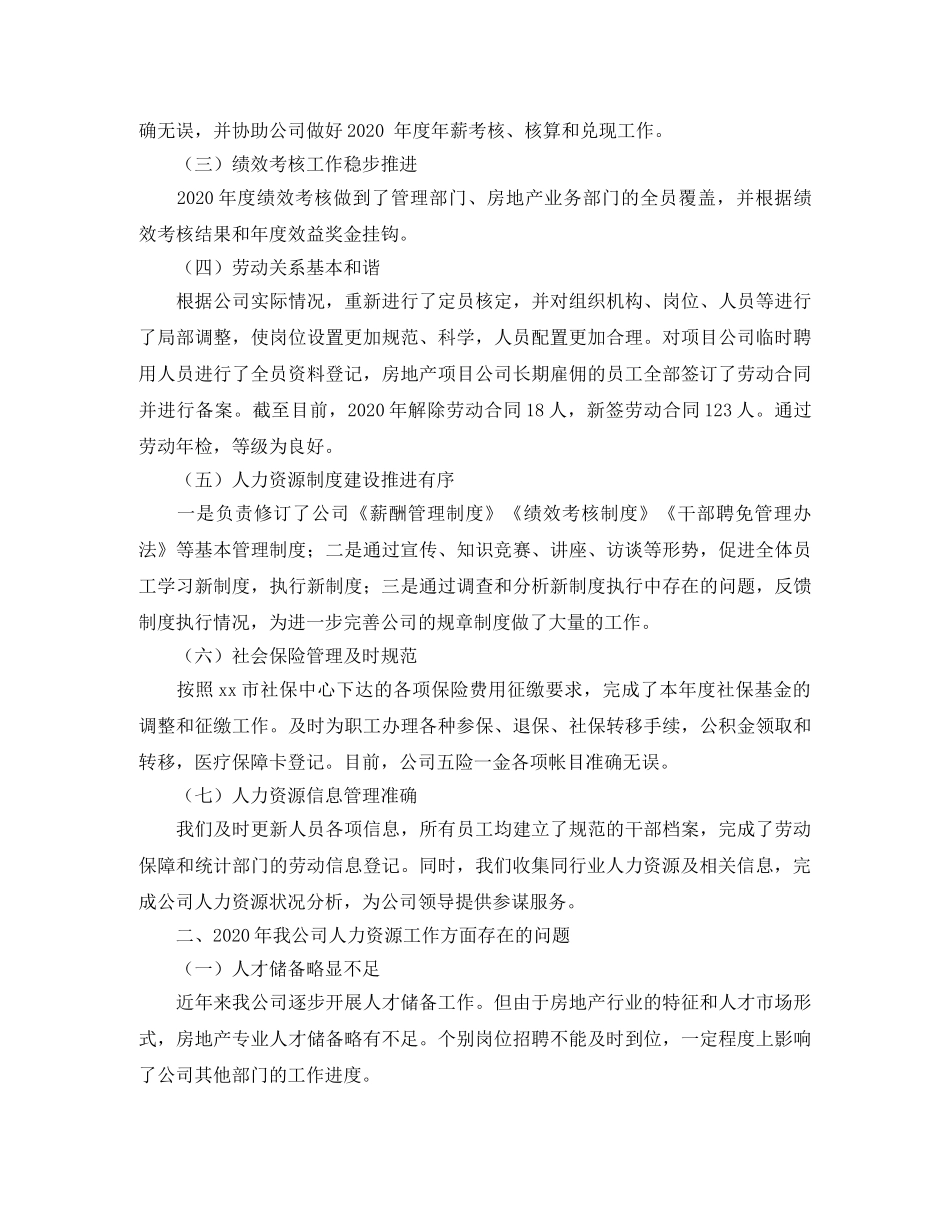 公司人力资源部年度工作总结【三篇】 _第3页