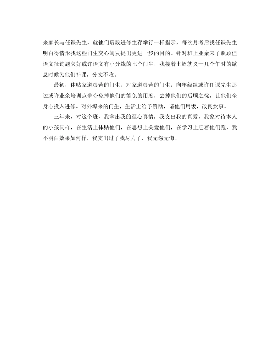 2021年上学期高三班主任工作参考总结_第2页