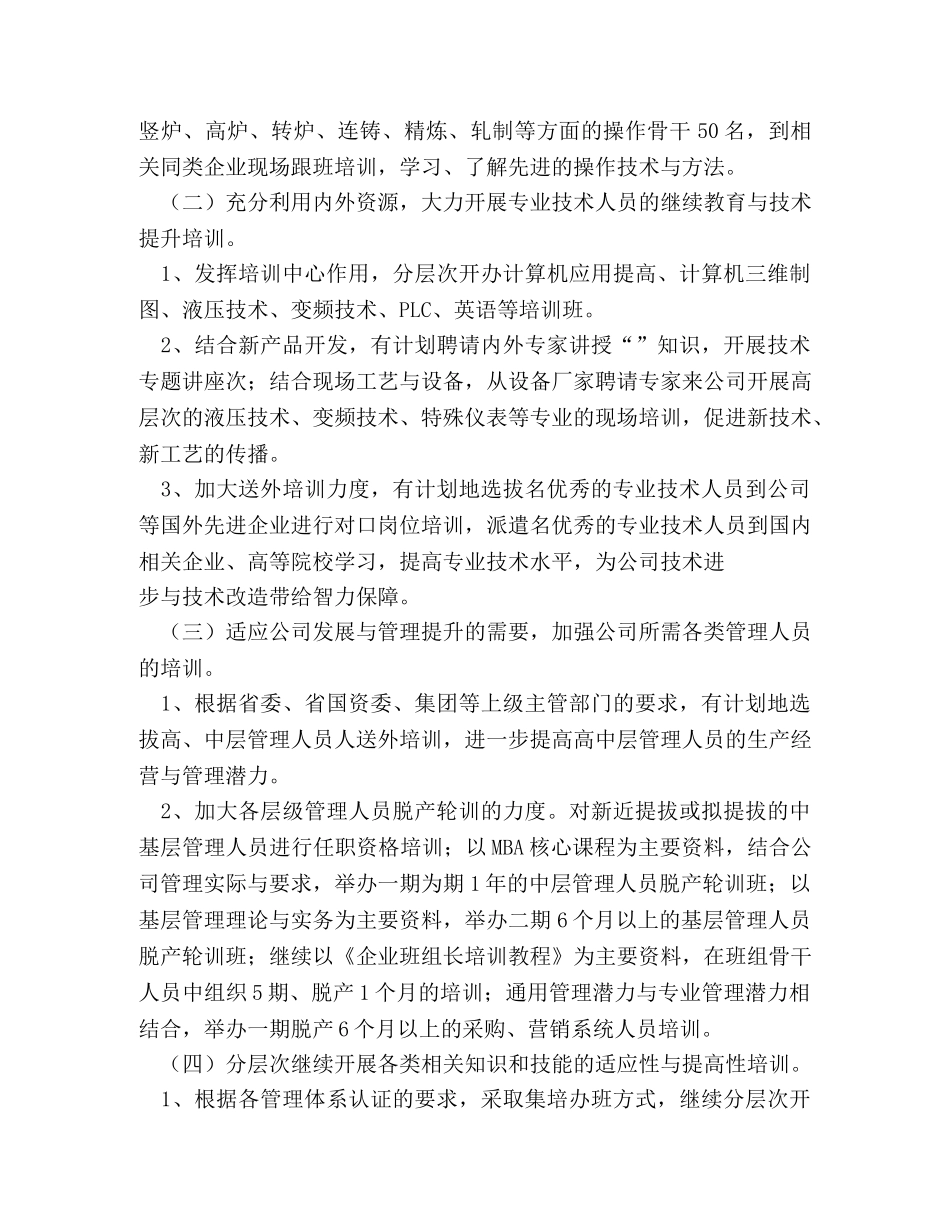 公司人力资源部工作计划范文格式 _第2页